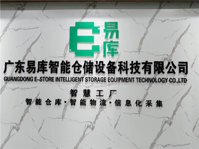 江苏智能仓储方案 值得信赖 广东易库智能仓储供应