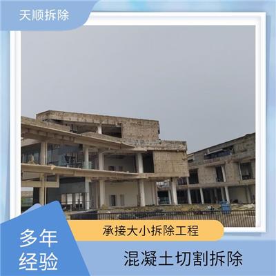 西平拆除商场改造 墙体楼板切割开洞 经验丰富