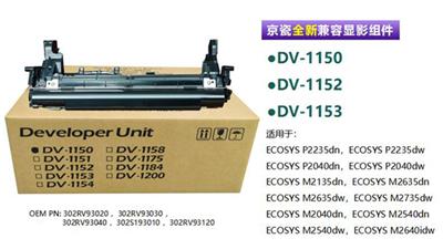 全新兼容302RV93120显影仓办公用品耗材 永贞科技供应