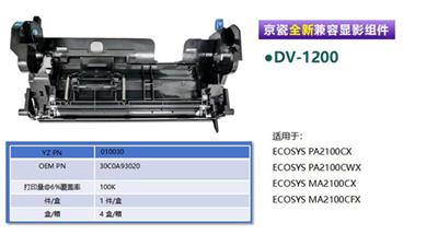 全新兼容302RV93030显影组件生产企业 永贞科技供应