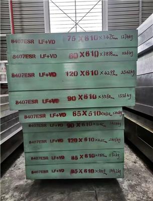 厂里供应8407ESR模具钢 电渣重熔耐热冲击