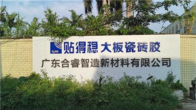 贴得稳强力瓷砖胶联系电话 客户至上 贴得稳岩板大板瓷砖胶供应