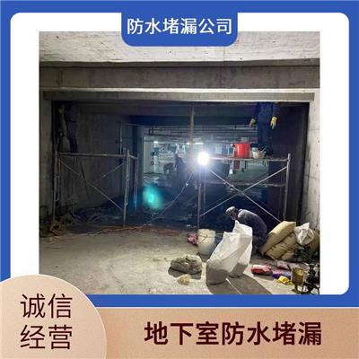 滨海新区地下室堵漏 阳台飘窗防水 渗漏装修  价格公道
