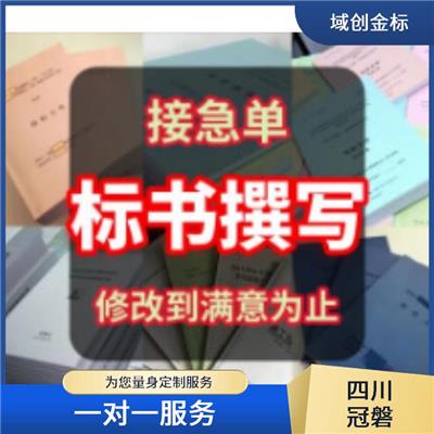 四川成都全职做标书代写的人-正规代写标书公司-冠磐标书