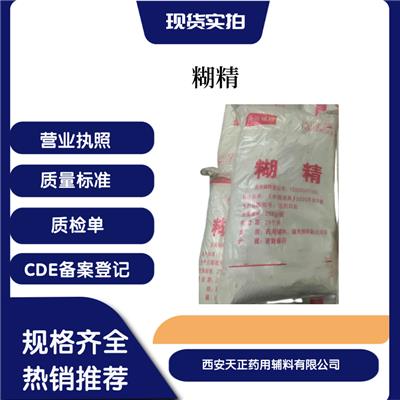 药用辅料糊精符合药典标准