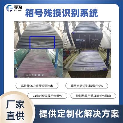港口集装箱验残系统解决方案
