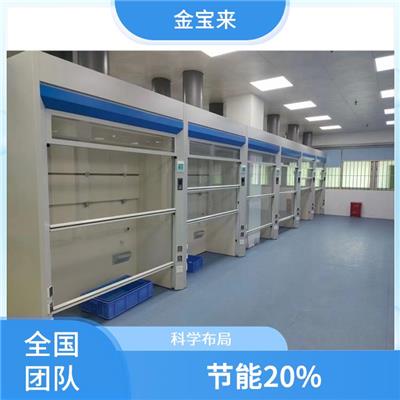 实验室实验台通风柜药品柜 微生物实验室通风要求