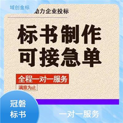 成都货物类采购标书代写公司-正规投标咨询公司-成都冠磐