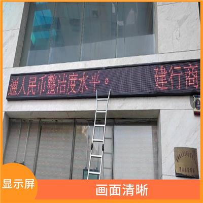 泉州惠安led显示屏维修价格 刷新率高 显示效果地颗粒状