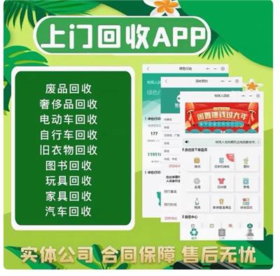甘肃兰州上门回收软件开发APP定制