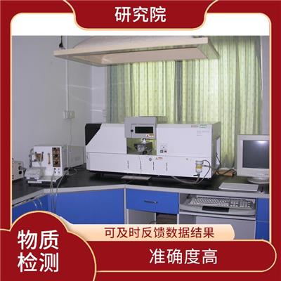 韶关有害物质检测电话 可及时反馈数据结果