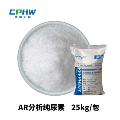 分析纯尿素 AR级尿素 高纯结晶尿素厂家 提供样品