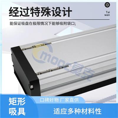 莫派克 130X645-L4 矩形吸具 工业自动化 适应多种材质表面