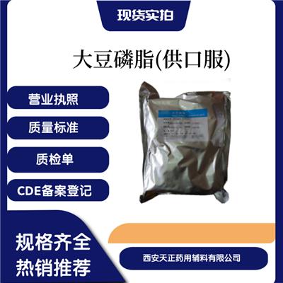 药用辅料大豆磷脂