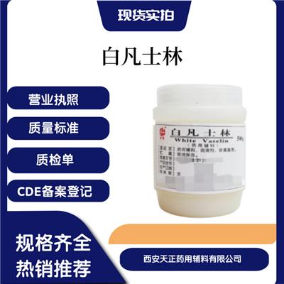 药用辅料白凡士林原厂包装