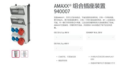福建AMAXX插座箱配电箱MENNEKES曼奈柯斯TYP930025 欢迎来电 广州法华供应