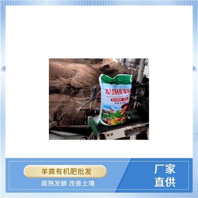 保定纯羊粪**肥料 微生物肥料 粉状颗粒状