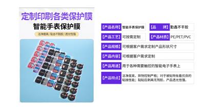 儿童手表液晶屏保护膜防灰尘贴膜 按需定制 深圳市勤鑫不干胶制品供应
