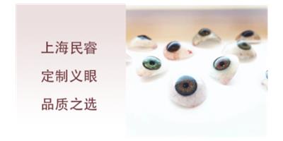 上海先天性小眼球儿童义眼 上海崇睿医疗器械科技供应