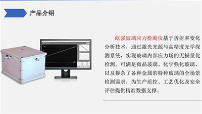 资阳微晶玻璃应力分析仪怎么用 诚信为本 东莞睿视仪器供应