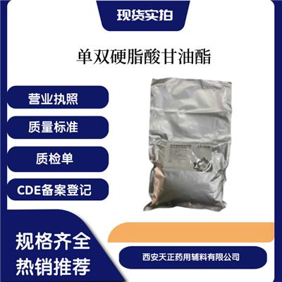 药用辅料单双硬脂酸甘油酯规格符合药典标准