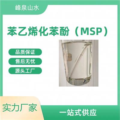 常德 苯乙烯化苯酚(MSP)  峰泉优质环氧固化剂 厂家直出 欢迎咨询