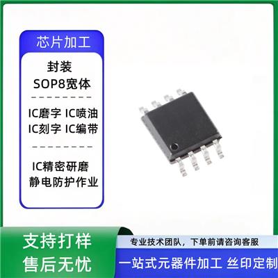 芯片激光打标 IC磨字 IC刻字 IC打字 IC印字 编带