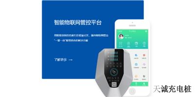 南通智能充电桩哪家好 无锡天诚智能充电供应