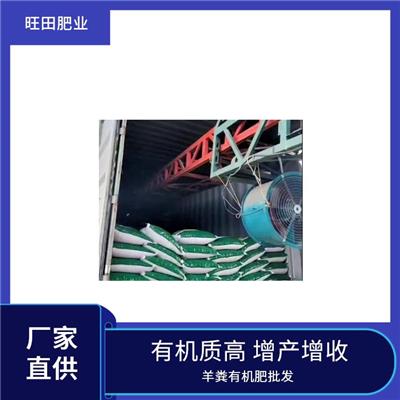 恩施羊粪**肥厂家 微生物菌肥 发酵腐熟