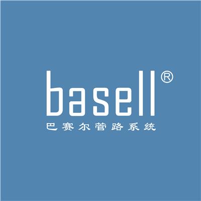 巴赛尔（上海）管路系统有限公司