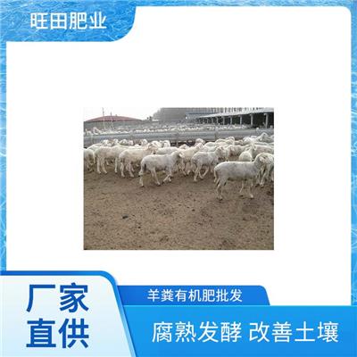 青岛羊粪**肥厂家 羊粪**肥 粉状颗粒状