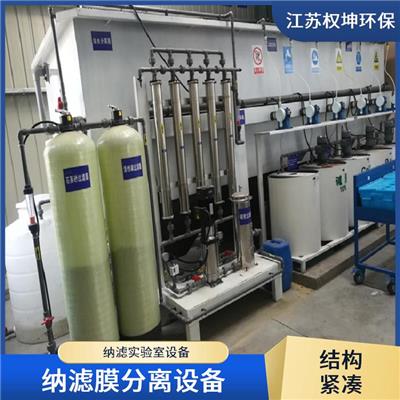 多功能分离实验装置 占地面积小 陶瓷膜设备