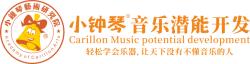 佛山市小钟琴文化传播有限公司