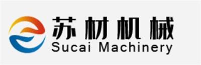 溧阳苏材机械工程有限公司