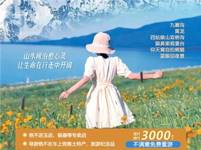 四川格聂旅游五星服务 欢迎咨询 四川省游遍天下国际旅行社供应