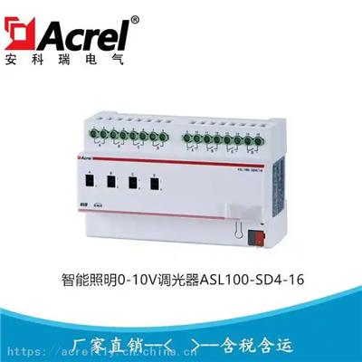 安科瑞 智能照明4路0-10V调光驱动器 ASL100-SD4/16