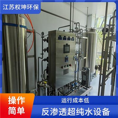 耗材寿命长 反渗透设备 太原双级反渗透纯净水设备