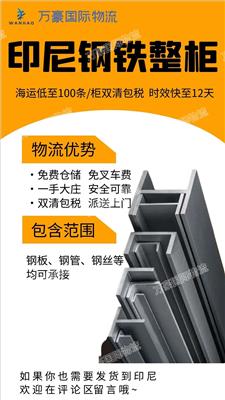 印尼钢铁整柜海运双清专线
