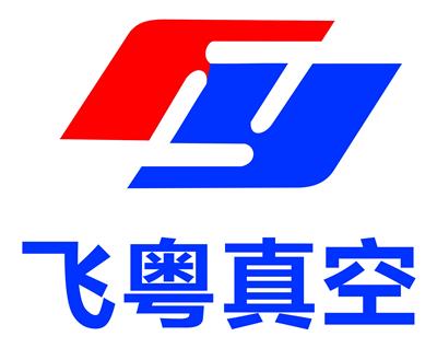 东莞市飞粤真空科技有限公司