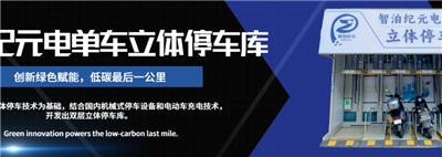 广西两轮车立体停车库哪里有卖的 诚信互利 智泊纪元供应