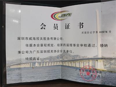 电商蛇口报关五星服务 推荐咨询 深圳市威海报关服务供应