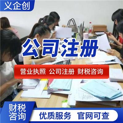 坪山营业执照申请要求 公司注册