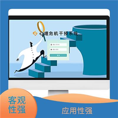 心理健康测评系统 容易操作