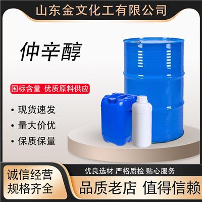 仲辛醇 工业级辛醇高含量桶装散水批发合成溶剂 增塑剂