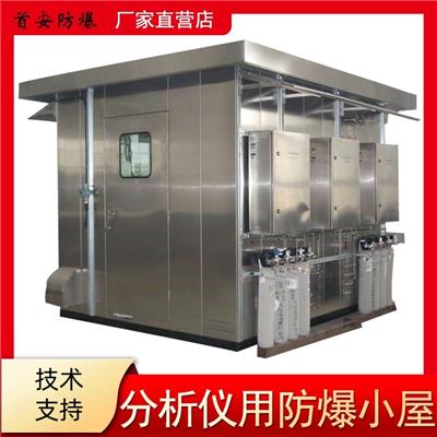 内蒙古集装箱式防爆小屋 碳钢防爆小屋 生产厂家