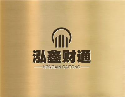 大连泓鑫财通企业咨询有限公司