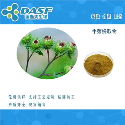 牛蒡提取物