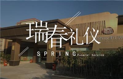 奉化区白事一条龙 宁波市瑞春殡葬礼仪服务供应