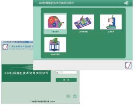 VR模具工厂应用仿真软件