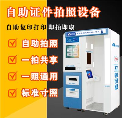 证件照自助拍照机 证件自助摄影